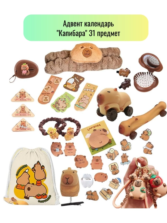 Адвент календарь детский, подарочный набор, Капибара, Майнкрафт и другие герои