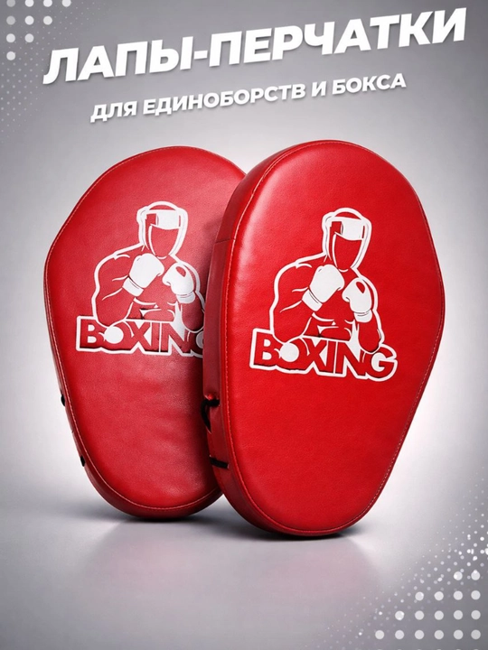 Спортивная лапа для бокса и таэквондо, ракетка и боксерские лапы - 