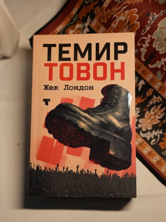 Темир товон, Денгиз Бўриси Жек Лондон - 