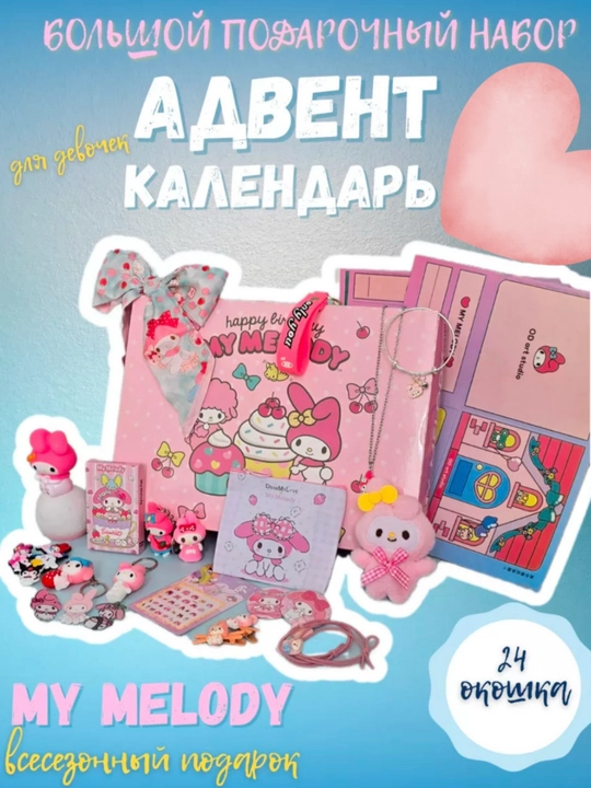 Bolalar uchun Advent-kalendar va sovg‘a to‘plami Kapibara, Minecraft va boshqa qahramonlar