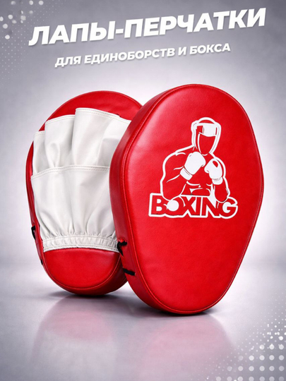 Спортивная лапа для бокса и таэквондо, ракетка и боксерские лапы