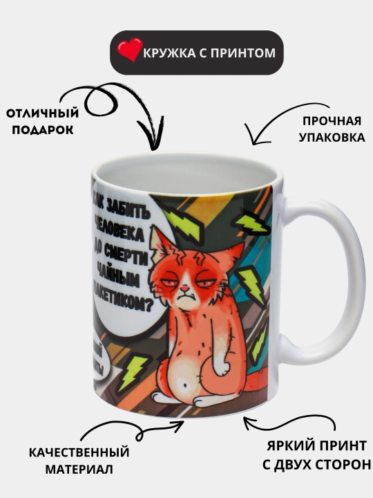 Кружка с принтом Мемы, белая, керамическая, бокал в подарок, стакан - 