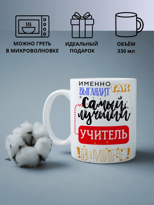 Кружка в подарок, с принтом, керамическая, бокал, для Папы, Мамы, Жене