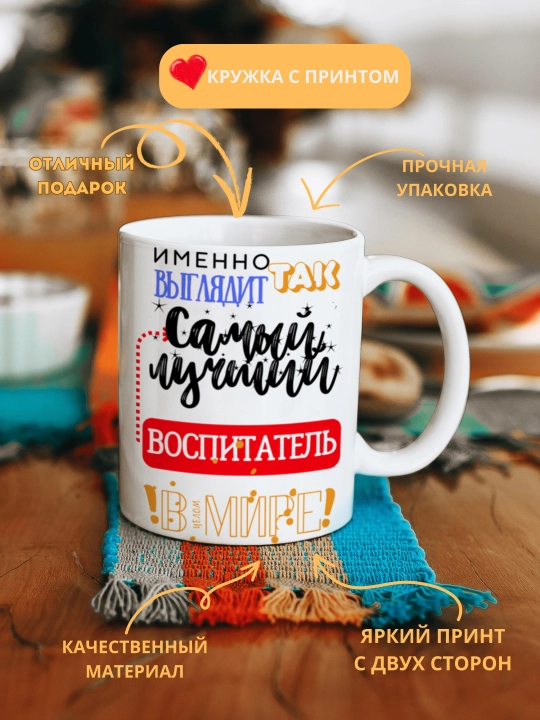 Кружка в подарок, с принтом, керамическая, бокал, для Папы, Мамы, Жене