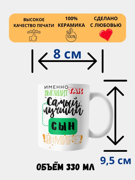 Кружка в подарок, с принтом, керамическая, бокал, для Папы, Мамы, Жене