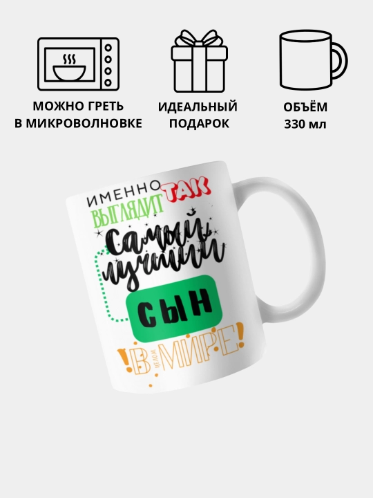 Кружка в подарок, с принтом, керамическая, бокал, для Папы, Мамы, Жене