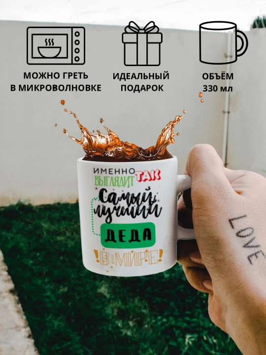 Кружка в подарок, с принтом, керамическая, бокал, для Папы, Мамы, Жене