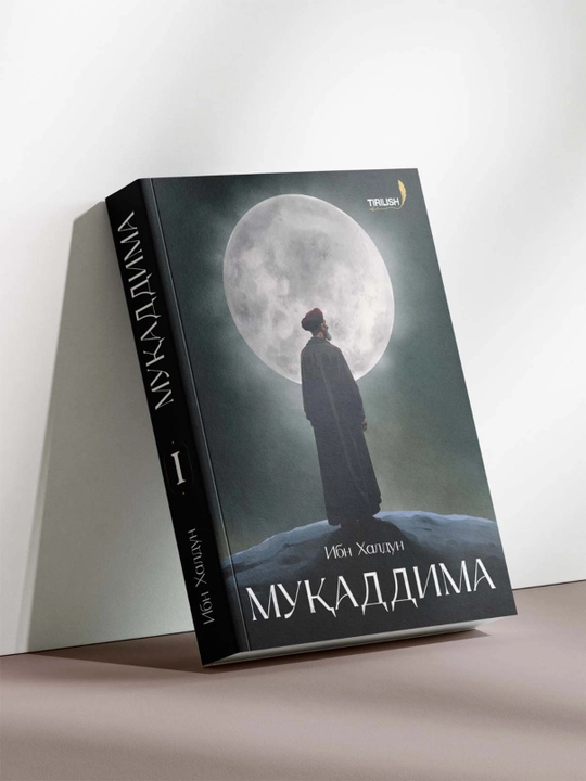 Мукаддима