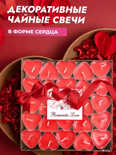 Декоративные ароматические чайные свечи, в форме сердца