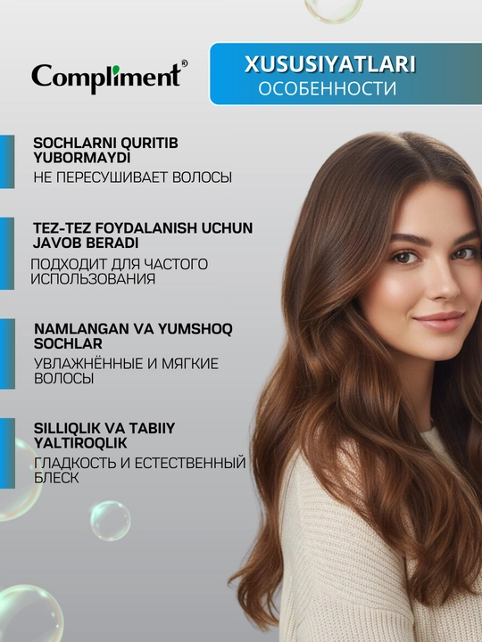 Шампунь для волос Compliment, для сухих, окрашенных, поврежденных, тонких волос, 250 мл
