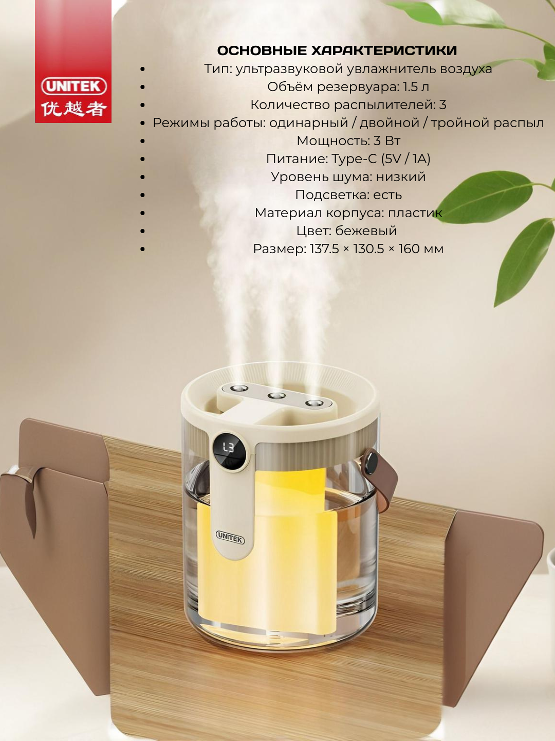 Havo namlagich UNITEK H40, 1.5 l, 3 purkash rejimi, Type-C - 