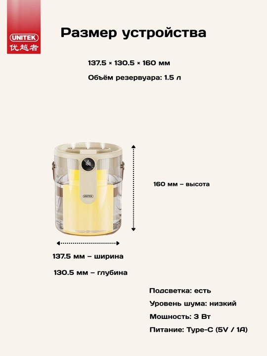 Havo namlagich UNITEK H40, 1.5 l, 3 purkash rejimi, Type-C