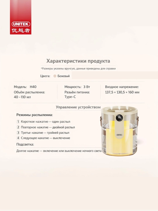 Havo namlagich UNITEK H40, 1.5 l, 3 purkash rejimi, Type-C