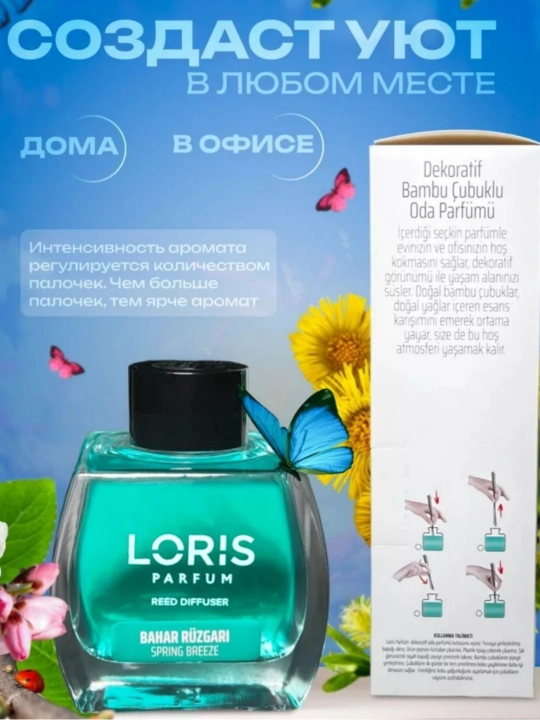Аромадиффузор для дома и офиса LORIS 120 мл