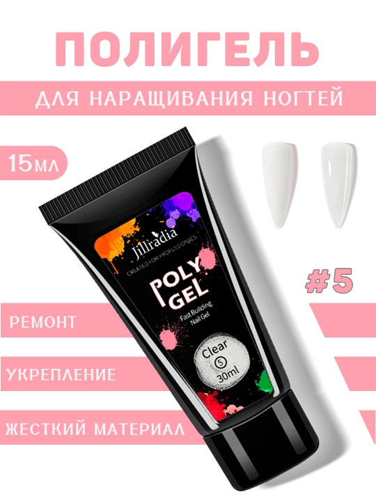 Полигель для наращивания и моделирования ногтей, 15 мл - 