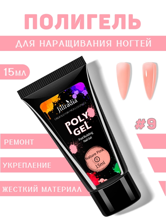 Полигель для наращивания и моделирования ногтей, 15 мл - 