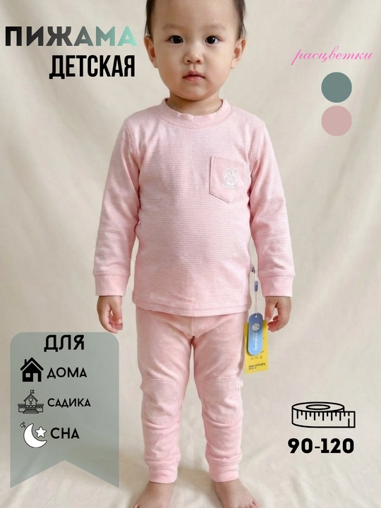 Bolalar pijamasi, tabiiy paxta matosidan, o‘g‘il va qiz bolalar uchun yumshoq kiyim - 