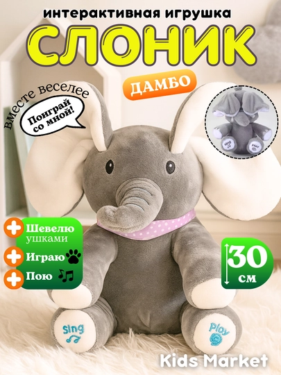 Мягкая игрушка двигает ушами и поет, слоник, зайчик — TOYMAG-IGRDVIG-КАРМЛН