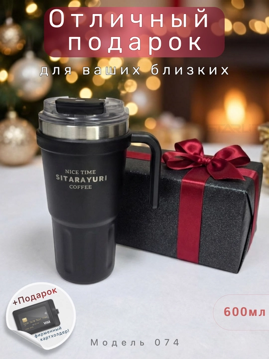 Термокружка из нержавеющей стали термос 600/900/1180 мл — универсальный термостакан