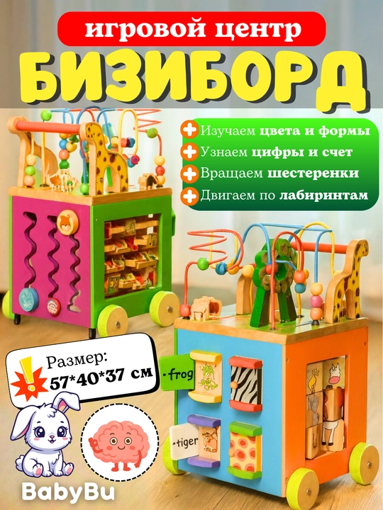 Yog‘och rivojlantiruvchi o‘yinchoqlar, saralagich, bizbord, labirint, boshqotirma - 