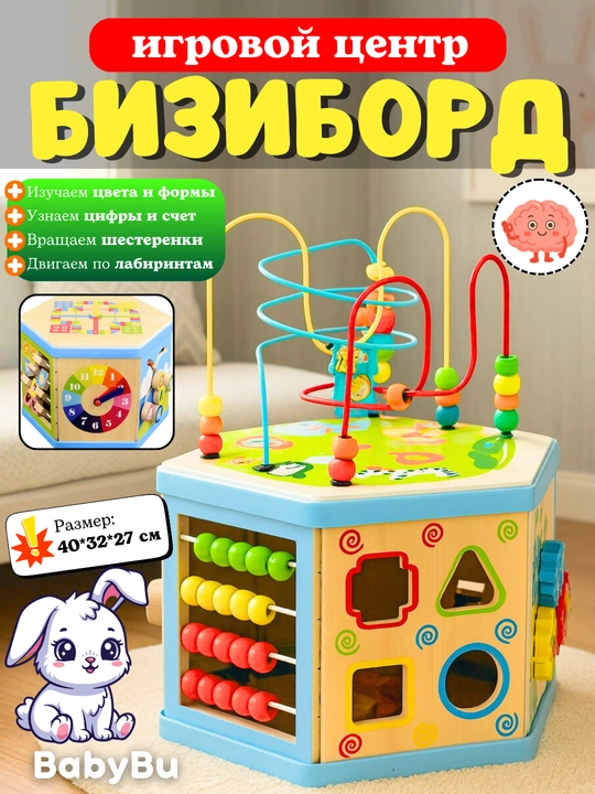 Yog‘och rivojlantiruvchi o‘yinchoqlar, saralagich, bizbord, labirint, boshqotirma - 