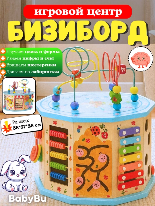 Yog‘och rivojlantiruvchi o‘yinchoqlar, saralagich, bizbord, labirint, boshqotirma - 