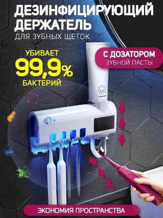 Стерилизатор для зубной щетки - 