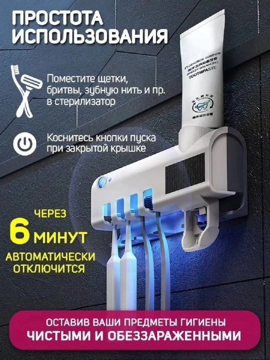 Стерилизатор для зубной щетки