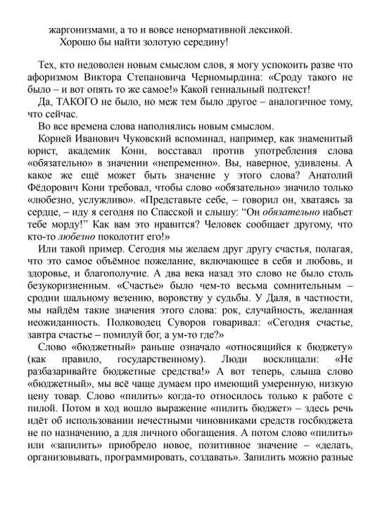 Neveroyatnyy russkiy
