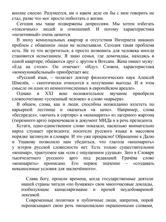 Neveroyatnyy russkiy