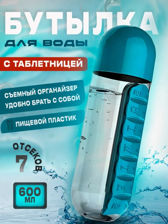 Tabletka organizerli suv butilkasi 600 ml, dori saqlashli sport idish, BPA Free - 