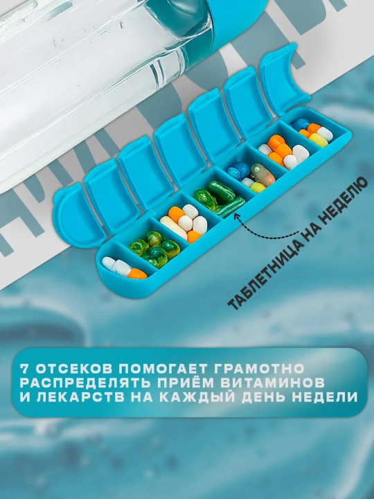 Tabletka organizerli suv butilkasi 600 ml, dori saqlashli sport idish, BPA Free