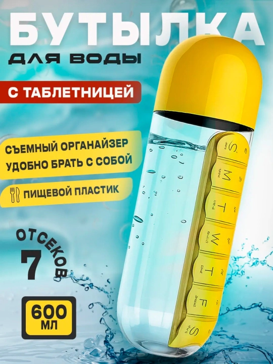 Tabletka organizerli suv butilkasi 600 ml, dori saqlashli sport idish, BPA Free - 