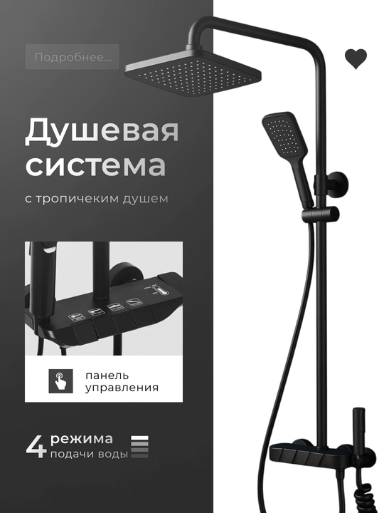 Смеситель для ванной, с тропическим душем, 4 в 1 - 