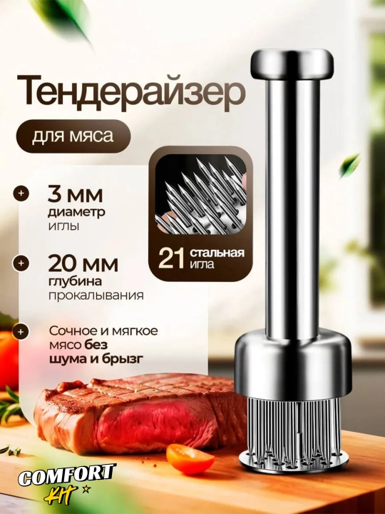 Металлический тендерайзер для мяса — ручной молоток для размягчения стейков и отбивных - 