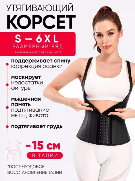 LaTeX Colombia, женский корсет для похудения, для коррекции талии - 