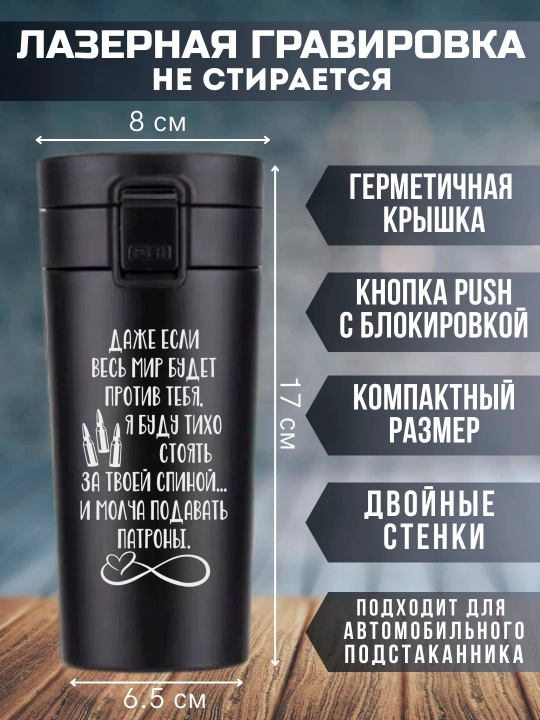 Термокружка черная с лазерной гравировкой, 350 мл, подарок для любимых