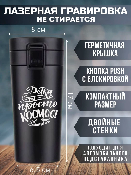 Lazer bilan o'yilgan qora termo krujka, 350 ml, yaqinlaringiz uchun sovg'a