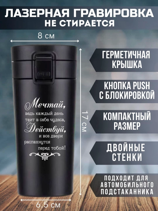 Термокружка черная с лазерной гравировкой, 350 мл, подарок для любимых