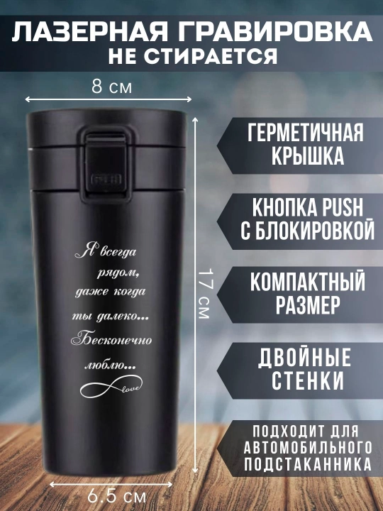 Lazer bilan o'yilgan qora termo krujka, 350 ml, yaqinlaringiz uchun sovg'a