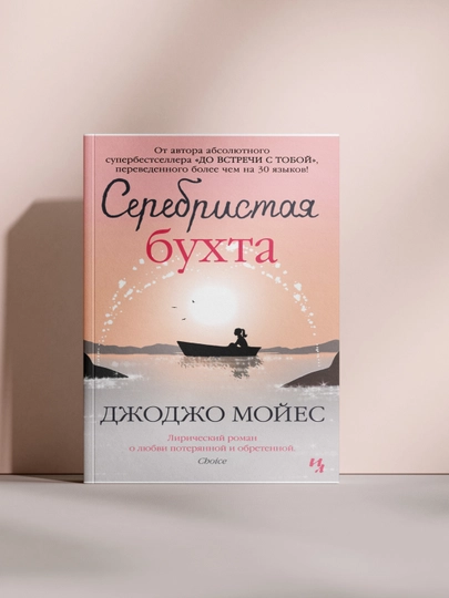 Serebristaya buxta - 