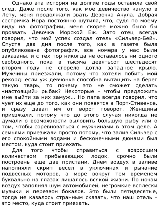 Серебристая бухта