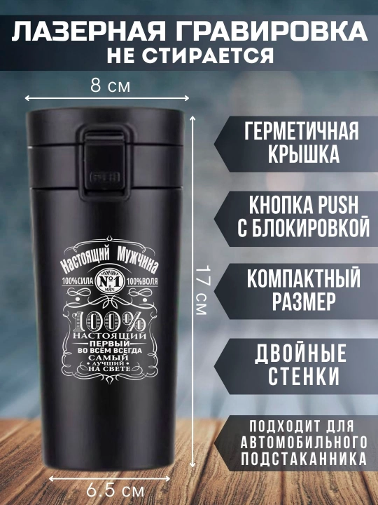 Lazer bilan o'yilgan qora termo krujka, 350 ml, yaqinlaringiz uchun sovg'a