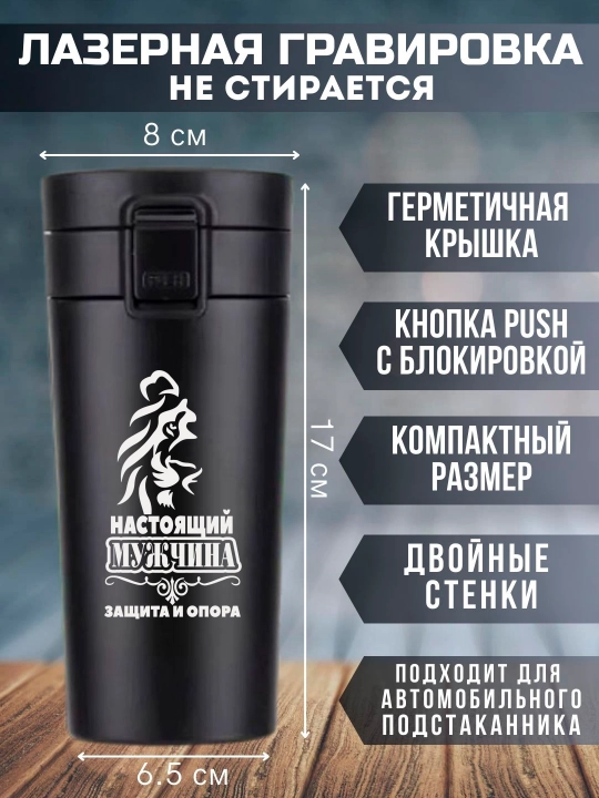 Термокружка черная с лазерной гравировкой, 350 мл, подарок для любимых
