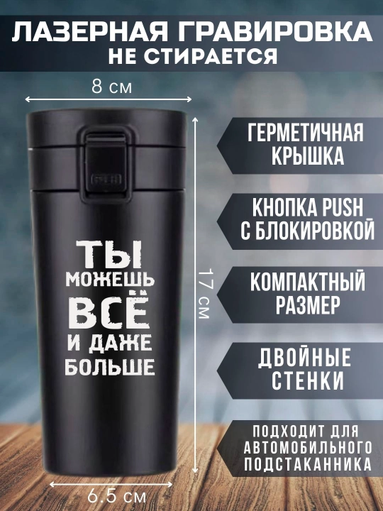 Lazer bilan o'yilgan qora termo krujka, 350 ml, yaqinlaringiz uchun sovg'a