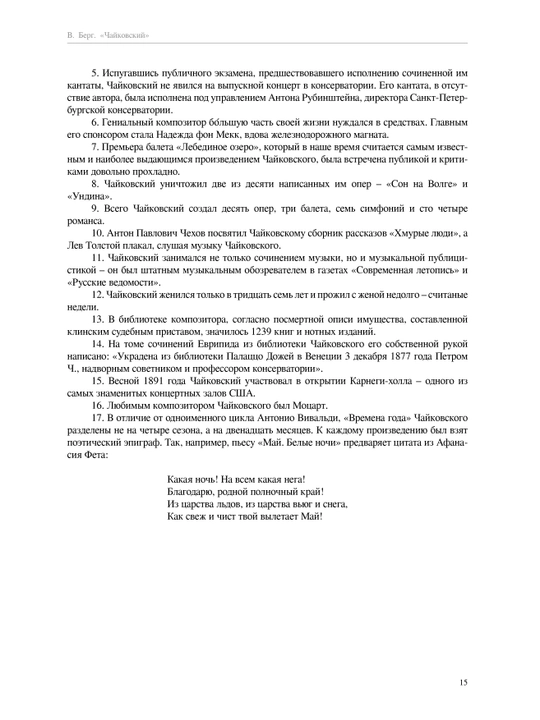 Chaykovskiy