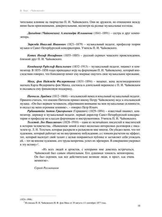 Chaykovskiy