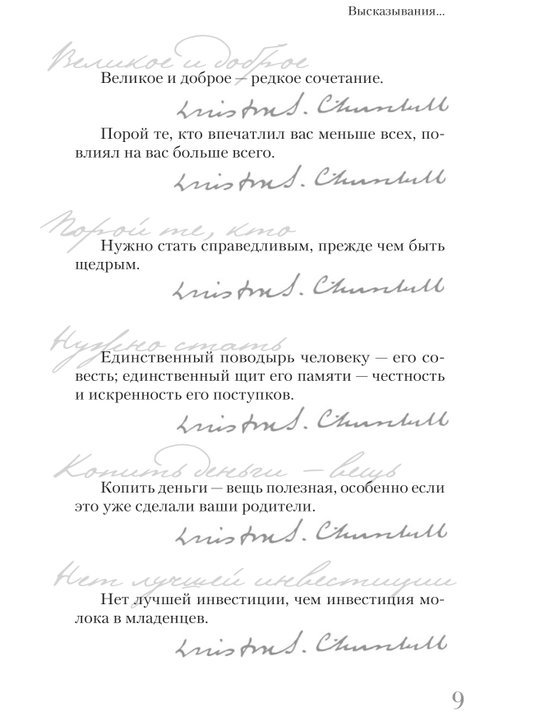 Черчилль