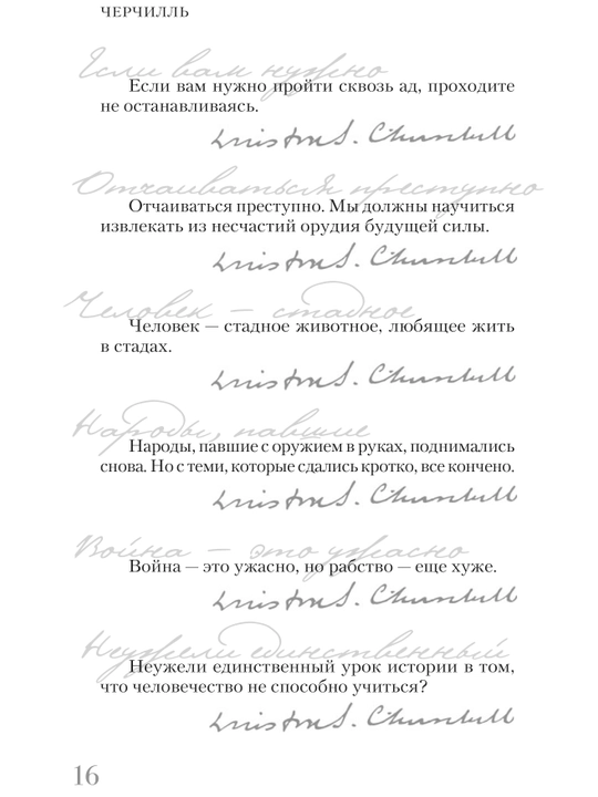 Черчилль