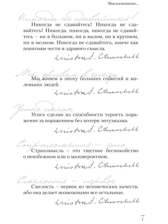 Черчилль